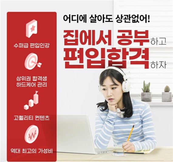 인서울편입 전문 관리형 편입인강, 편입 수험자에 각광