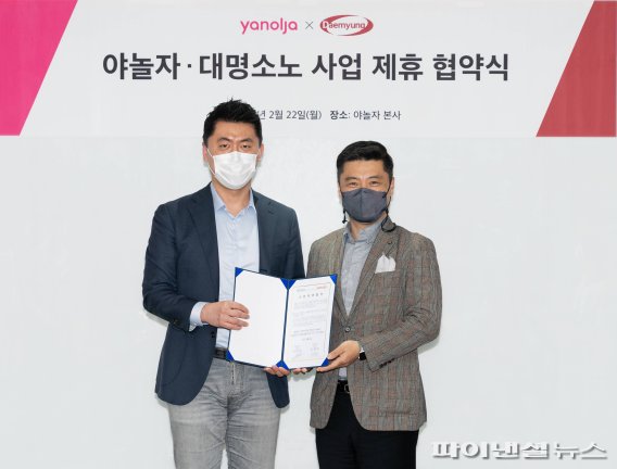 야놀자, 대명소노그룹 디지털 전환 지원한다