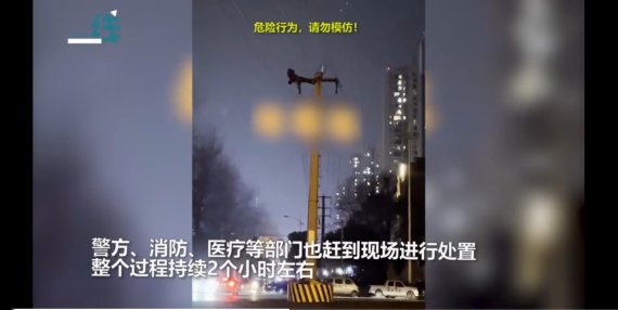 지난 21일 중국 청도 남서부지역 외곽에서 한 남성이 전신주에 올라가 윗몸일으키기를 하고 있다.(웨이보 갈무리)© 뉴스1