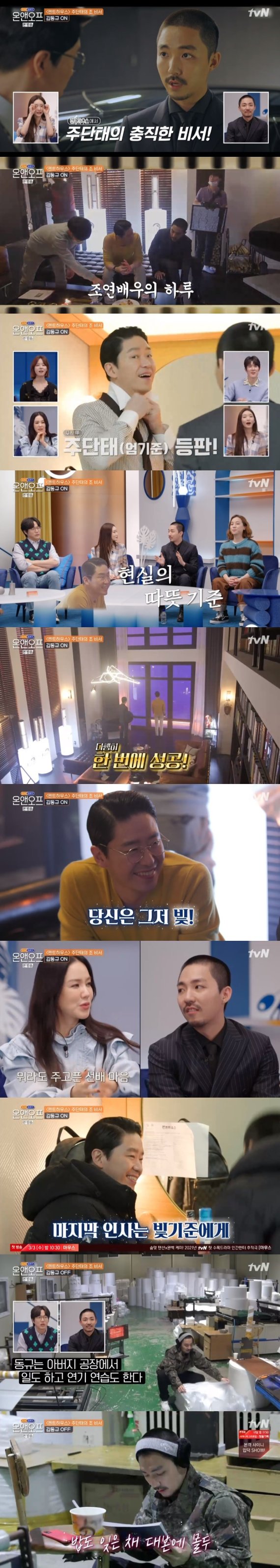 tvN '온앤오프' 캡처 © 뉴스1