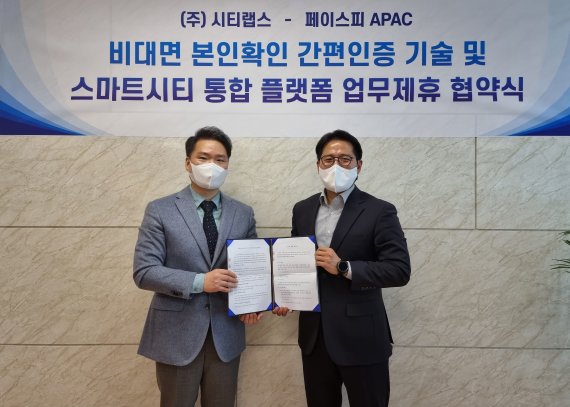 (왼쪽부터) 페이스피 APAC 홍동표 대표와 시티랩스 조영중 대표가 MOU 체결식을 진행하고 있다. 사진=시티랩스