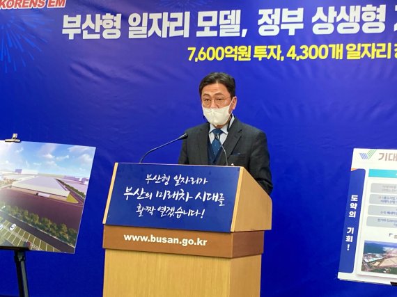 코렌스EM 부산형 일자리, 정부 상생형 지역일자리 선정