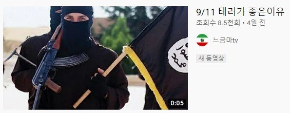 문제의 동영상이 실린 유튜브 캡처 © 뉴스1