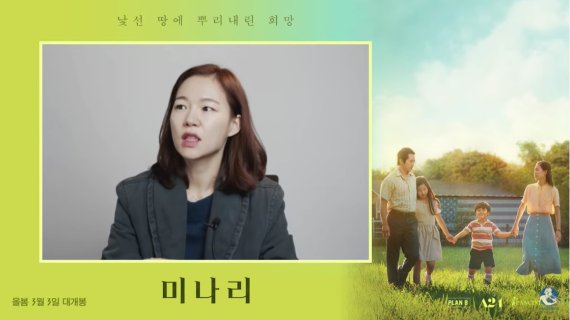 [서울=뉴시스]한예리가 26일 영화 '미나리' 화상 기자간담회에 참석했다. (사진='미나리' 기자간담회 화면 캡처) 2021.02.26. photo@newsis.com