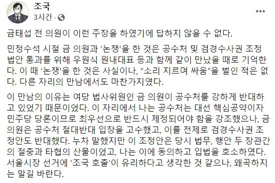 사진 = 조국 전 법무부 장관 페이스북 *재판매 및 DB 금지