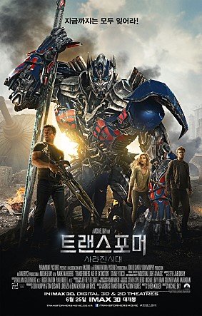 ▲ 트랜스포머: 사라진 시대 국내 메인 포스터 ⓒ Paramount Pictures