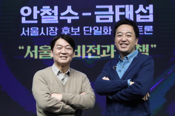 서울시장 보궐 선거에 출마한 국민의당 안철수 예비후보와 무소속 금태섭 예비후보가 25일 오후 서울 영등포구 KNK디지털타워에서 열린 후보 단일화 2차토론에 참석해 기념촬영을 하고 있다. 2021.2.25/뉴스1 © News1 국회사진취재단