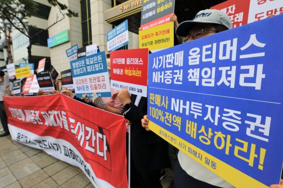 옵티머스 펀드 NH투자증권 피해자들이 23일 오전 서울 여의도 NH투자증권 앞에서 '사기판매'를 규탄하고 있다. 2020.7.23/뉴스1 © News1 구윤성 기자 /사진=뉴스1