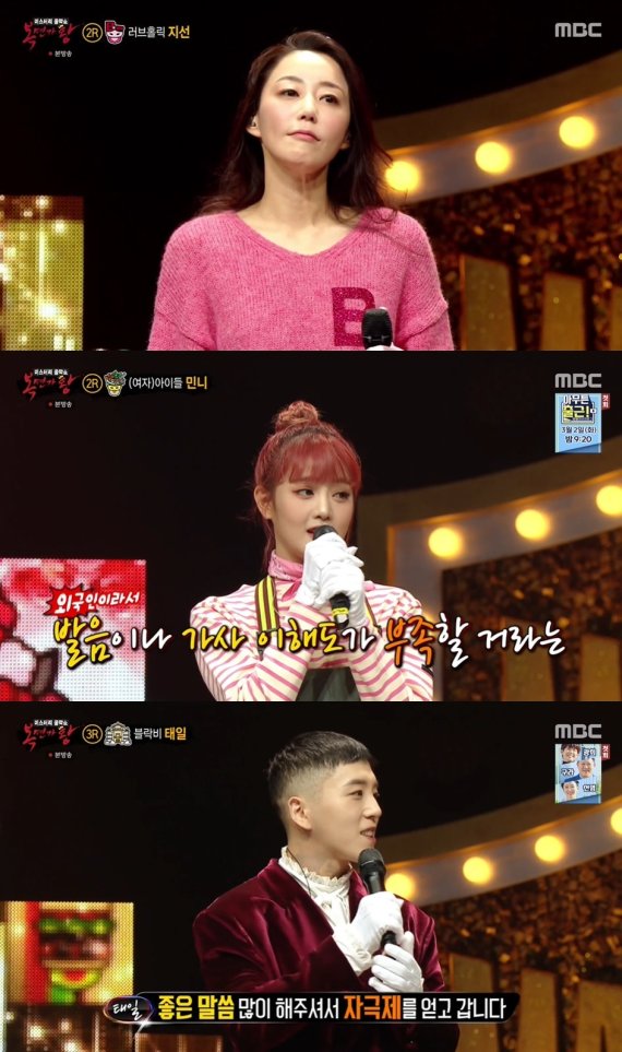 MBC '복면가왕' © 뉴스1