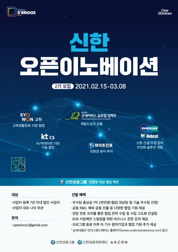 "스타트업발굴"…KT CS,‘신한 오픈이노베이션’참여