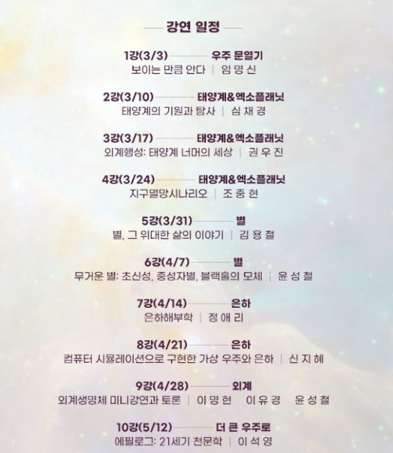 새봄 카오스강연은 천문학
