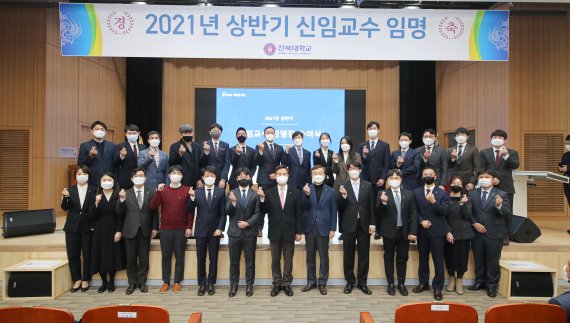 [전주=뉴시스]윤난슬 기자 = 전북대학교는 교육과 연구 경쟁력 제고를 위해 각 분야에서 우수한 성과를 내는 29명의 신임교수를 임명했다고 2일 밝혔다.(사진=전북대 제공) *재판매 및 DB 금지