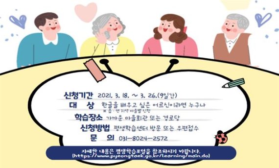 평택시, 평생학습센터 '찾아가는 마을서당' 운영