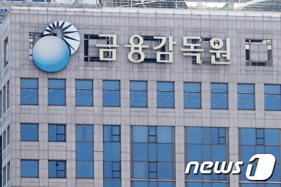서울 영등포구 금융감독원. 뉴스1
