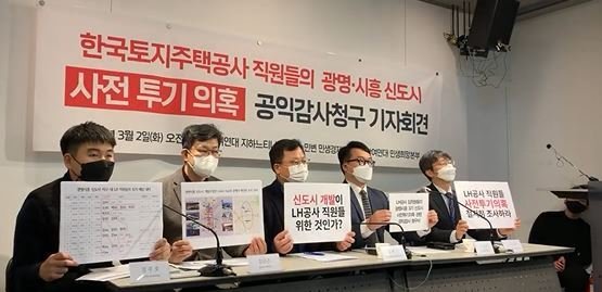 민변과 참여연대는 2일 오전 서울 종로구 참여연대 사무실에서 'LH 직원들의 광명·시흥 신도시 사전투기 의횩 발표 및 공익감사청구 기자회견'을 열고 있다. 사진=뉴스1