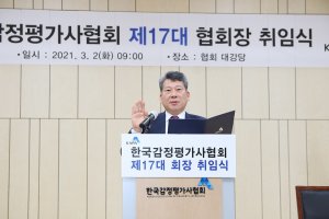 "감정평가산업 재도약 이끌것"