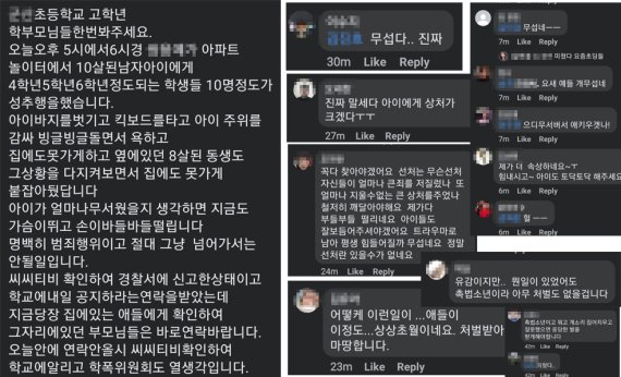 전북 군산지역 SNS단체 방에 올라온 글 캡처