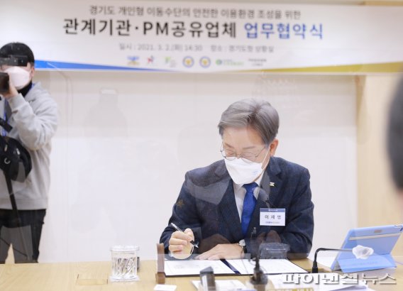 이재명 경기도지사 2일 관계기관-PM공유업체 업무협약 체결. 사진제공=경기북부청