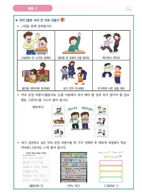 [서울=뉴시스]서울시교육청은 올해 1학기 일반학교 특수학급의 장애·비장애 학생의 '통합교육'을 돕는 교육자료 '서로 다른 우리, 함께 해요'와 '통합학급 길라잡이'를 개발했다고 3일 밝혔다. 사진은 '서로 다른 우리, 함께 해요' 중 일부. (사진=서울시교육청 제공). 2021.03.03. photo@newsis.com *재판매 및 DB 금지