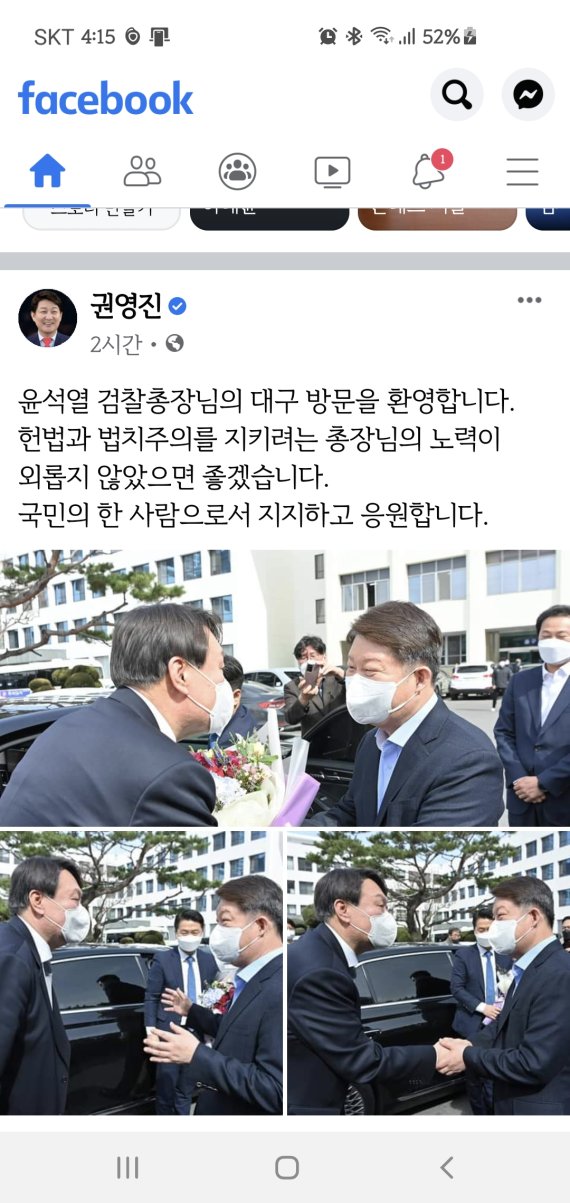 권영진 대구시장의 페이스북 캡쳐. 사진=김장욱 기자