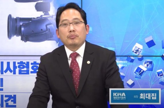 최대집 대한의사협회장은 문재인 대통령이 코로나19 백신을 접종, 일부 국민들의 불안감을 덜어 줄 필요가 있 다고 주장했다. © News1