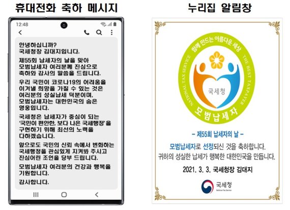 국세청, 배우 박민영&middot;조정석 등 1057명 모범납세자 선정