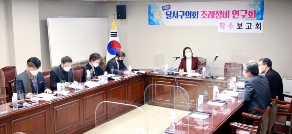 [대구=뉴시스]이지연 기자 = 대구 달서구의회 의원연구단체가 자치법규 정비를 위한 연구용역 착수보고회를 하고 있다. (사진=달서구의회 제공) 2021.03.03. photo@newsis.com