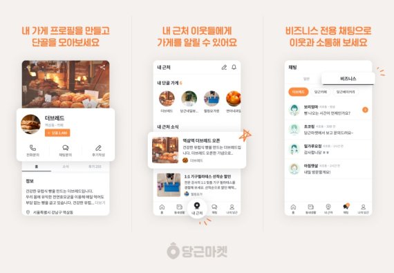 [서울=뉴시스]당근마켓 '비즈프로필'