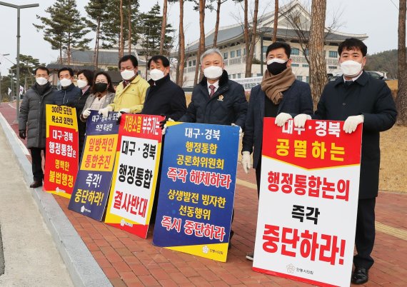 안동시의원들이 경북도청 앞에서 '대구경북 행정통합 반대' 피켓 시위를 벌이고 있다. 사진=뉴시스