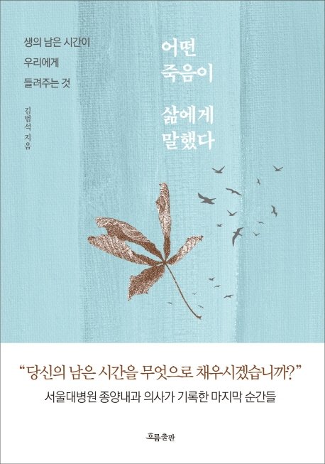 끝이 보이는 순간 한 점 후회도 없노라 말하고 싶다면 [Weekend BOOK]