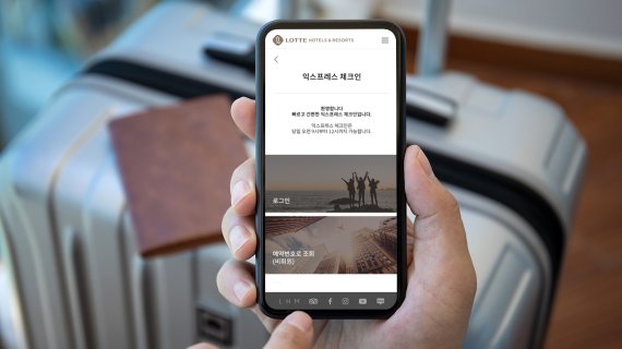 롯데호텔 서울 온라인 익스프레스 체크인