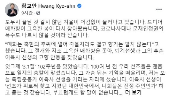 "나라 좀먹는 무리 몰아내는데 작은 힘이라도" 황교안 정계 복귀 암시