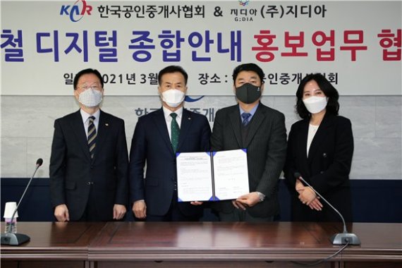 박용현 한국공인중개사협회 회장(왼쪽 두번째)와 박관우 지디아 대표(왼쪽 세번째)가 3일, 한국공인중개사협회 2층 회의실에서 업무협약을 맺고 기념촬영을 하고 있다.