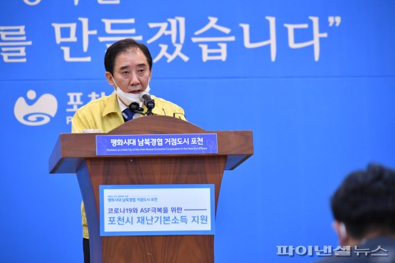 포천시 1차 재난기본소득 지급 발표. 사진제공=포천시