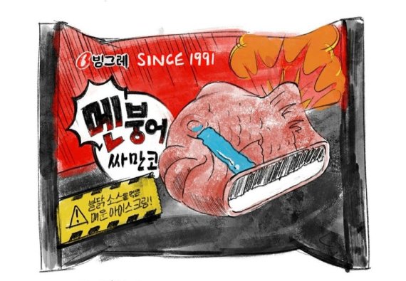 빙그레 멘붕어싸만코 담당자의 아이디어 노트 그림