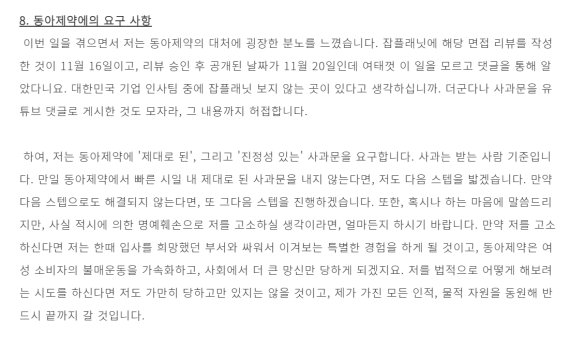 동아제약 성차별 면접 피해자, 사측에 "제대로 된 사과문 내야"