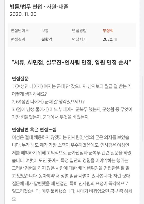 동아제약 성차별 면접 피해자, 사측에 "제대로 된 사과문 내야"