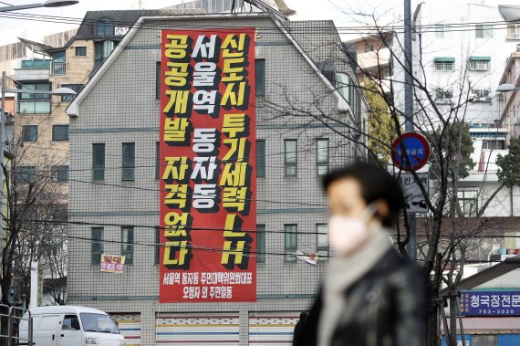 (서울=뉴스1) 이승배 기자 = 8일 서울 용산구 동자동의 한 건물 외벽에 한국토지주택공사(LH) 직원 투기 의혹 관련 규탄 현수막이 걸려있다. 2021.3.8/뉴스1 /사진=뉴스1화상