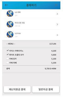 신한은행 애플리케이션(앱)에서 한국은행 디지털화폐를 결제하는 모습. 신한은행 제공