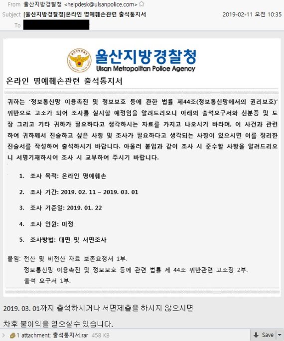 "경찰서 출석하라" 랜섬웨어 메일 6500번 보낸 피의자 검거