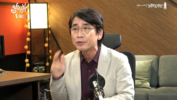 유시민 노무현재단 이사장. (유튜브 캡처) 2019.10.29/뉴스1