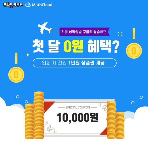 금성출판사, 매쓰클라우드 출시 기념 이벤트 실시