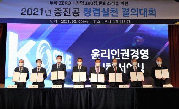 중진공, 청렴실천 결의대회 "올해 투명성 제고 원년"
