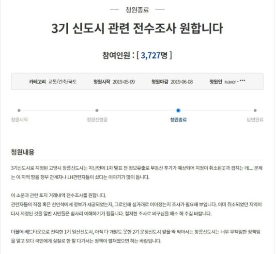 "LH 관계자들이 3기 신도시 땅 샀다" 2년 전 靑 청원 올라왔다