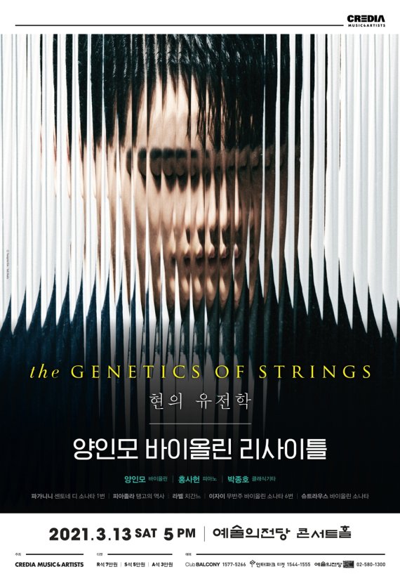 양인모 "내 손에 새겨진 '현'의 역사를 쫓아서 만든 앨범"