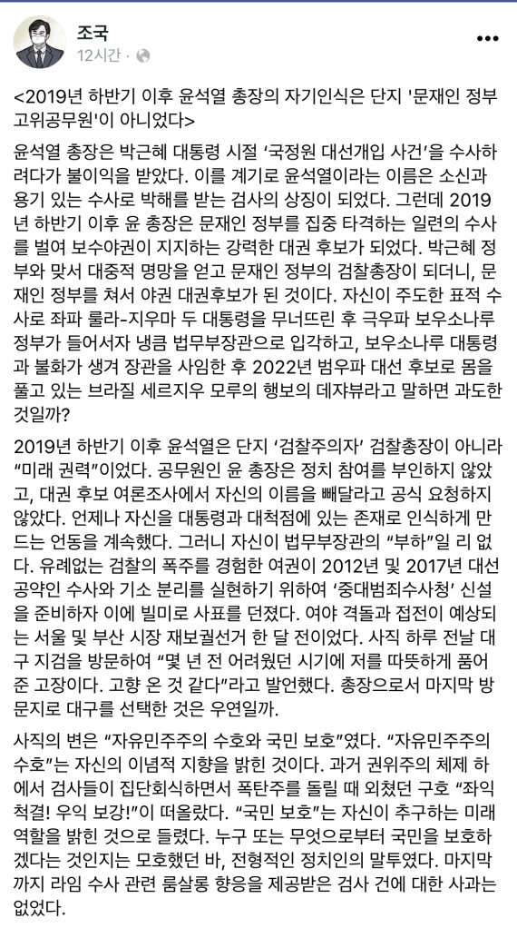 조국 전 법무부 장관 페이스북 캡처