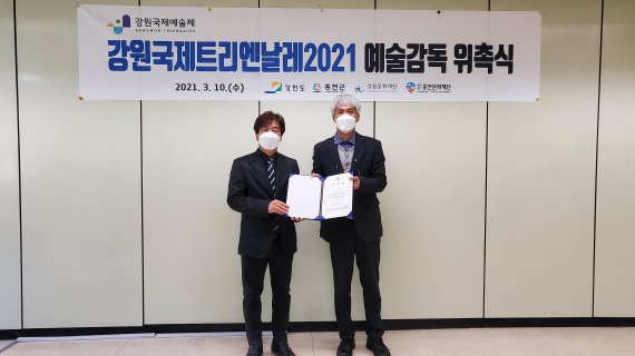 강원국제트리엔날레 2021의 예술감독으로 위촉된 김성호 미술평론가(왼쪽). (사진=강원문화재단 제공) *재판매 및 DB 금지