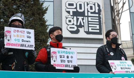 [서울=뉴시스]이영환 기자 = 라이더유니온 조합원과 배민라이더들이 11일 오전 서울 송파구 우아한형제들 앞에서 배달의민족(배민)이 시행중인 번쩍배달 규탄 기자회견을 하고 있다. 2021.03.11. 20hwan@newsis.com