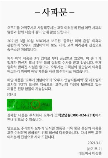 오뚜기, '중국산 미역 논란'에 "전량 회수"