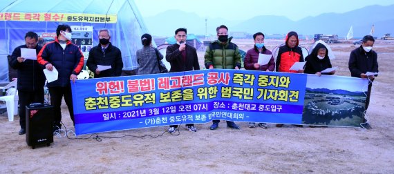 "춘천 레고랜드 공사 당장 중지해야"…고대유적지 파괴